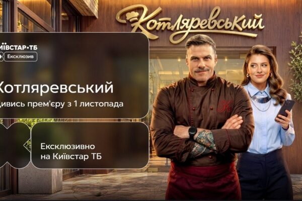 С Петрожицкой и Кудашовой: на Киевстар ТВ стартует комедия об украинской кухне "Котляревский"